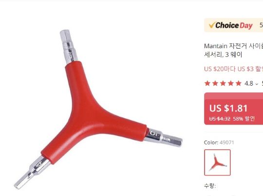 자전거 전용 육각 렌치 사진