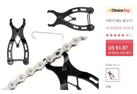 체인 링크 펜치 사진