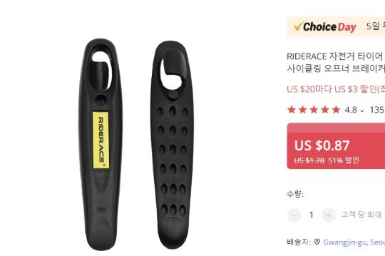 타이어 분해 레버 사진