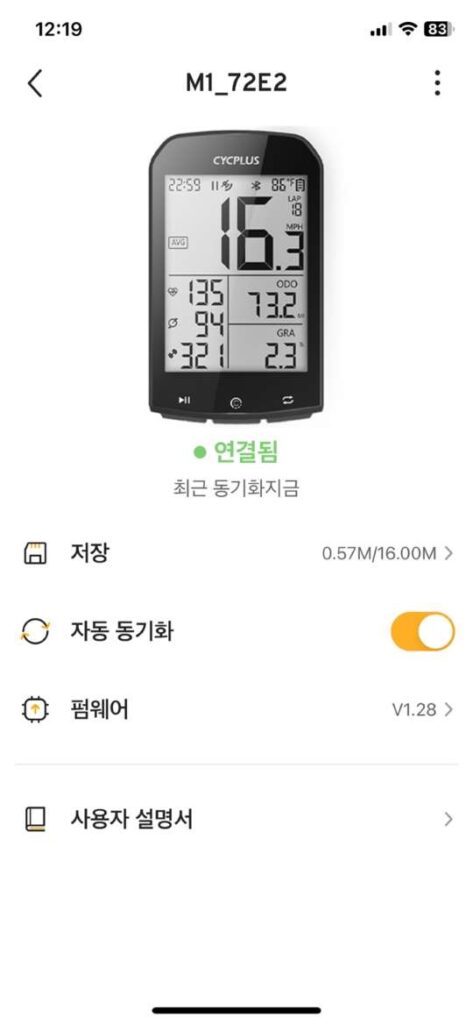 XOSS 앱 연동 캡처