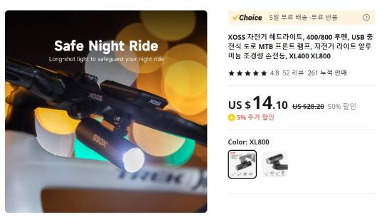 XOSS 전조등 사진