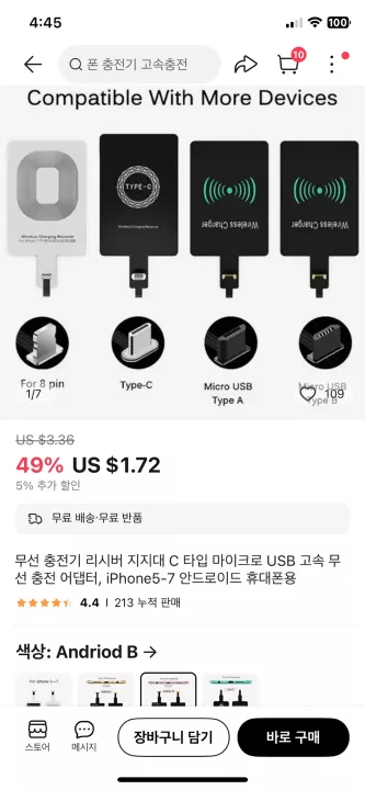 알리익스프레스 무선 충전 모듈 판매 페이지