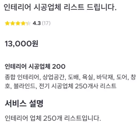 크몽에서 판매 중인 업체 정보