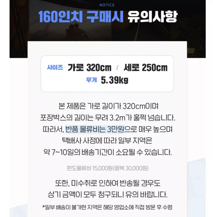 제품 스펙 및 주의 사항 캡처